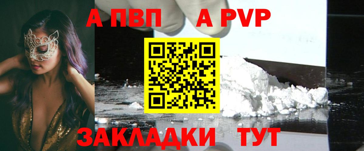 A-PVP Соль  Вход с VPN  APVP кристаллы  APVP крисы CK  Балашов 