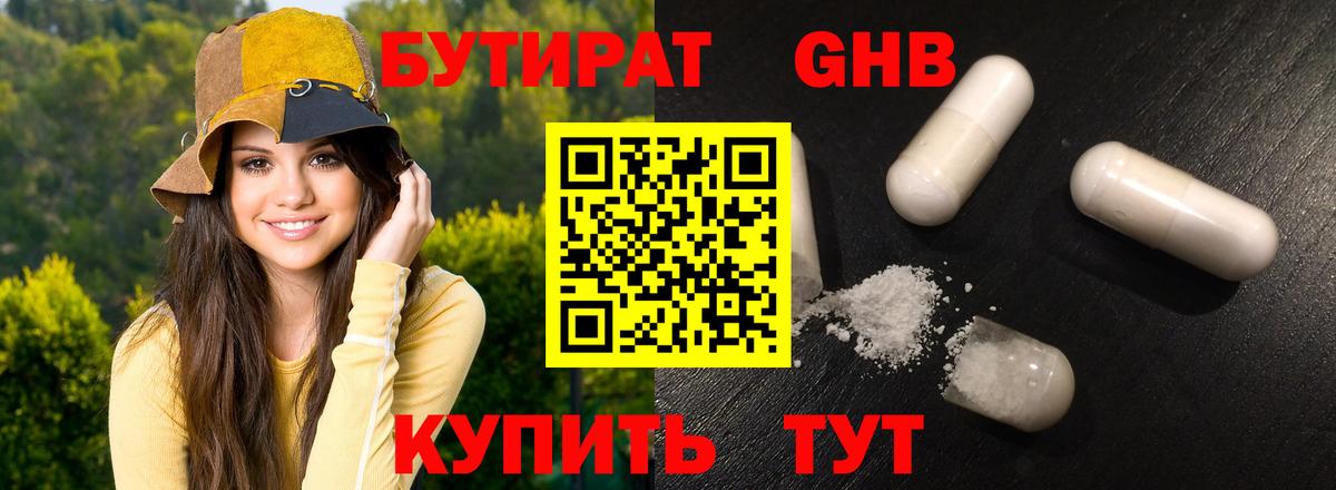 Бутират оксана  Вход с VPN  Балашов 