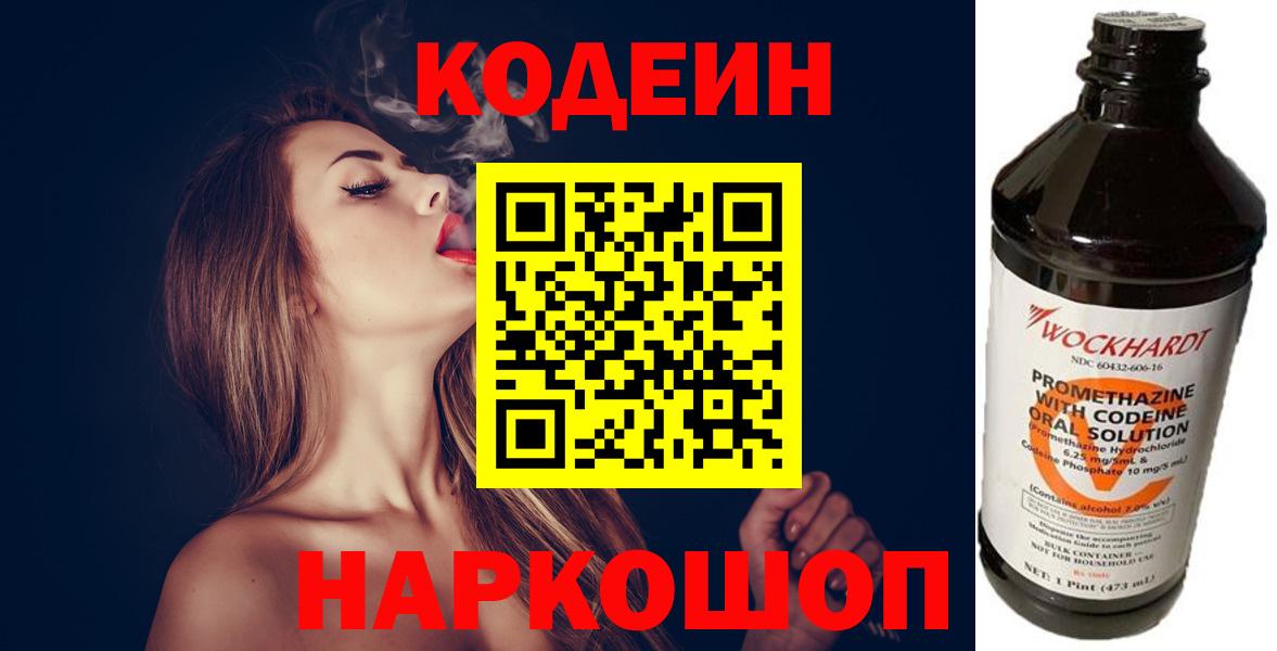 Кодеин напиток Lean (лин) Балашов